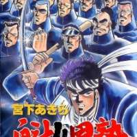  ����� Sakigake!! Otokojuku <small>Story & Art</small> 